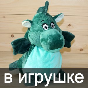 Сладкие новогодние подарки в мягкой игрушке в год дракона в Орехово-Зуево